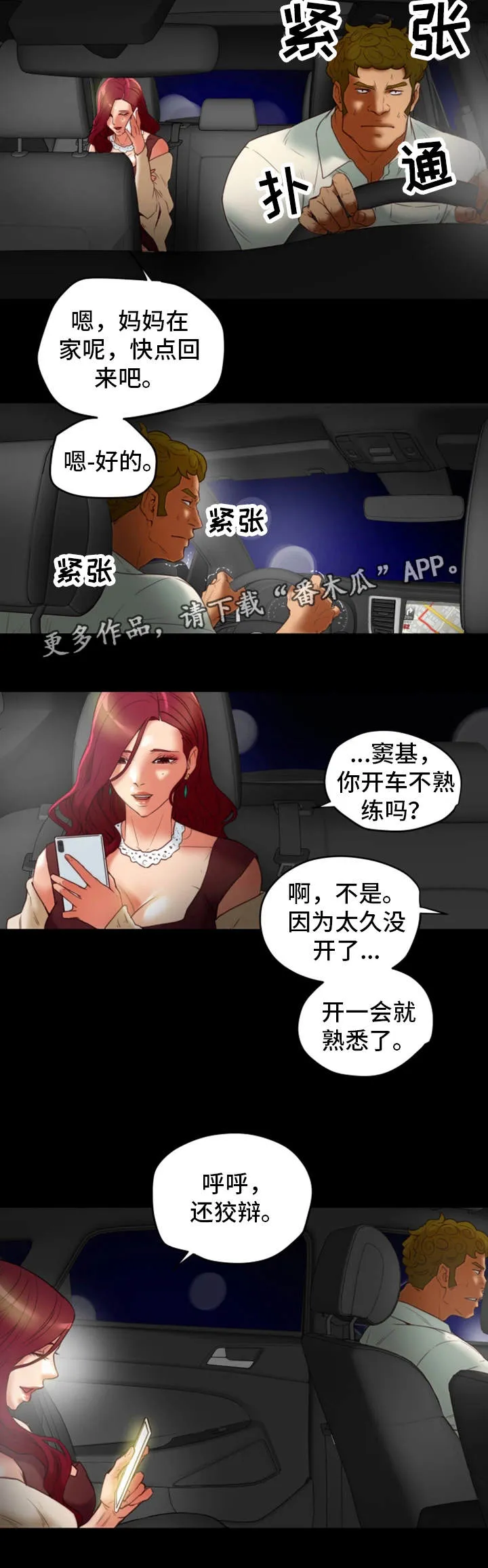 侍奉夫主日常漫画,第34章：没想过11图