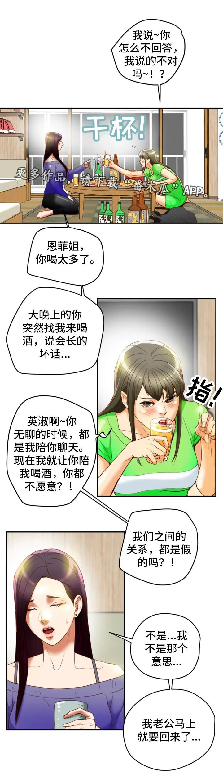 侍奉夫主日常漫画,第34章：没想过2图