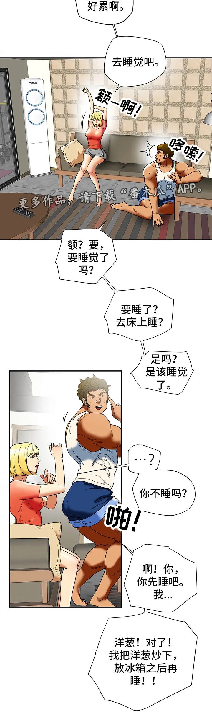 主夫日常漫画漫画,第25章：和好6图