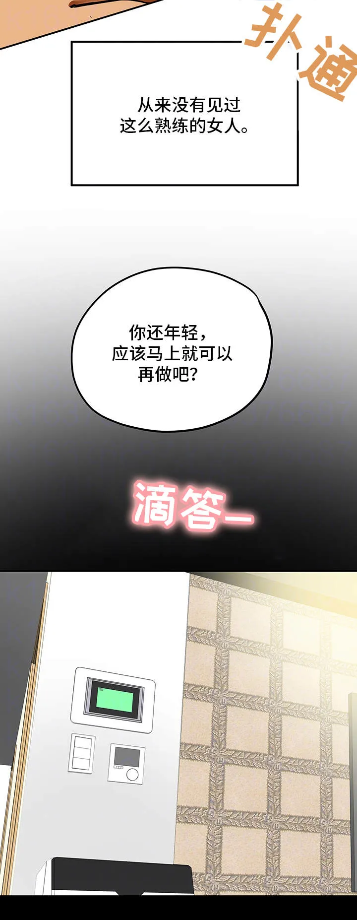 撩夫的日常漫画漫画,第13章：负罪感2图