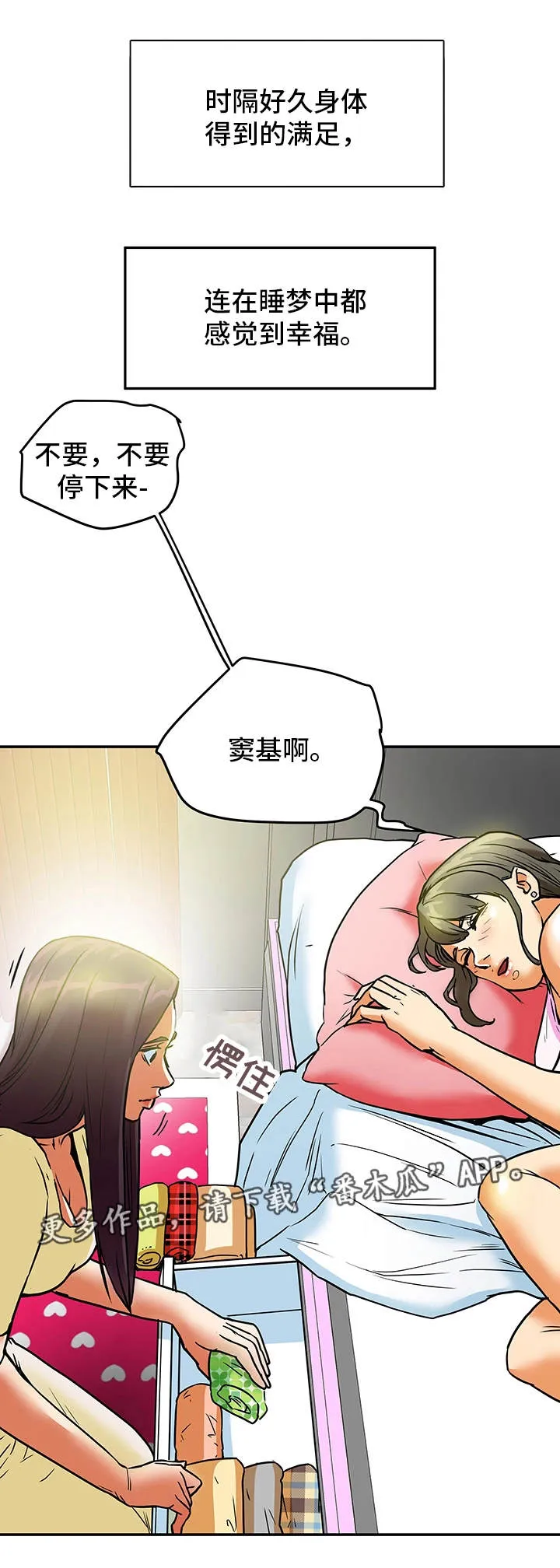 撩夫的日常漫画漫画,第14章：秘密关系8图