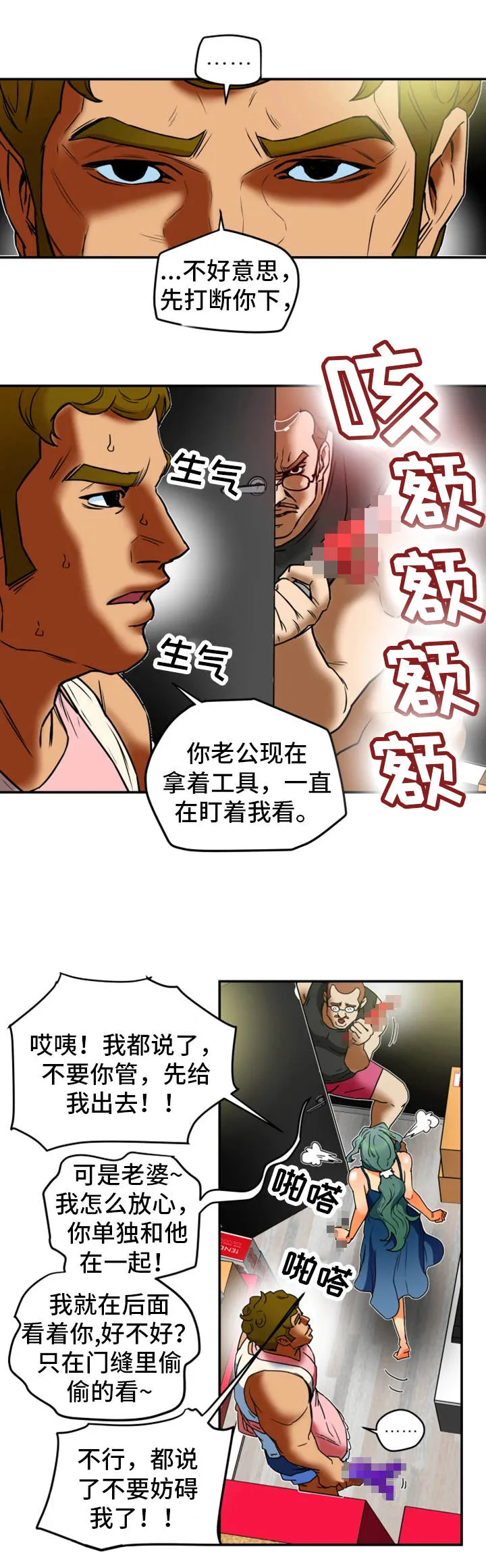 主夫日常漫画漫画,第20章：请求9图