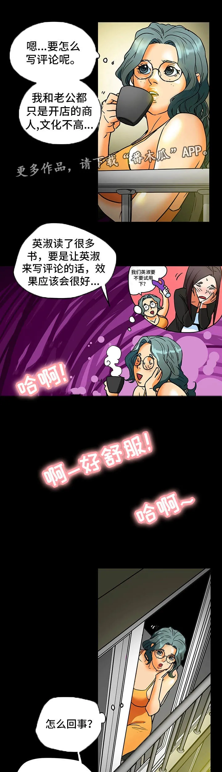 老公居家日常漫画漫画,第17章：新鲜感15图