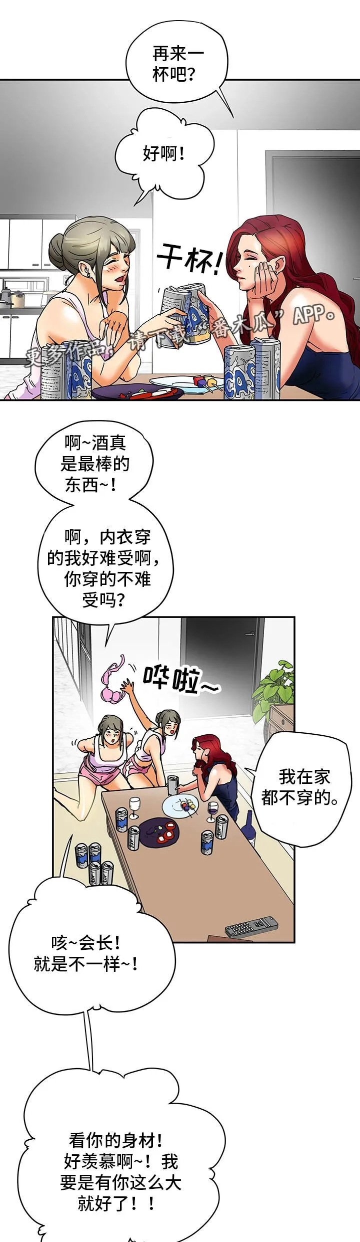 老公日常漫画漫画,第10章：套话7图