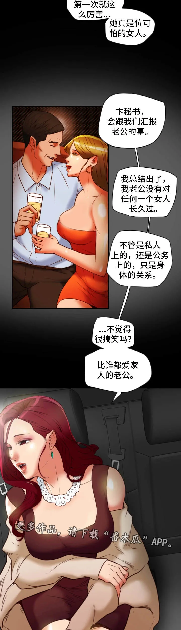 侍奉夫主日常漫画,第34章：没想过13图