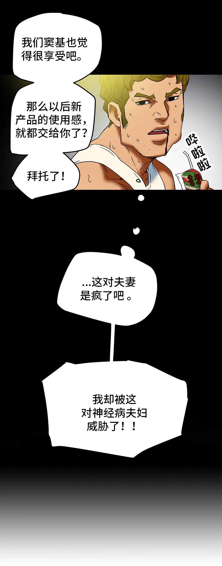 骸音日常漫画漫画,第22章：一见钟情6图