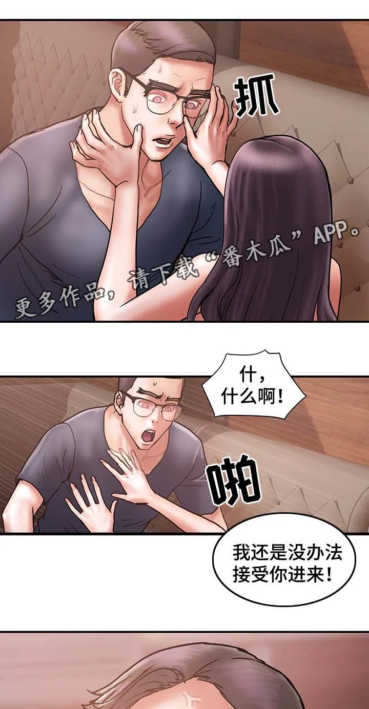 婚姻指导漫画漫画,第37章：拒绝到最后1图