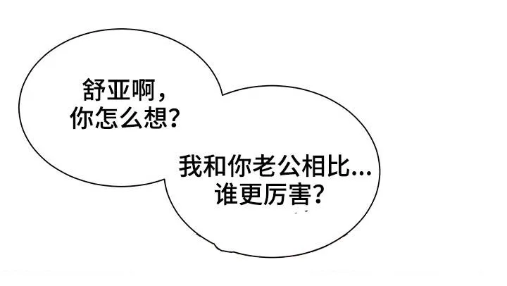 婚姻指导漫画漫画,第29章：评价7图