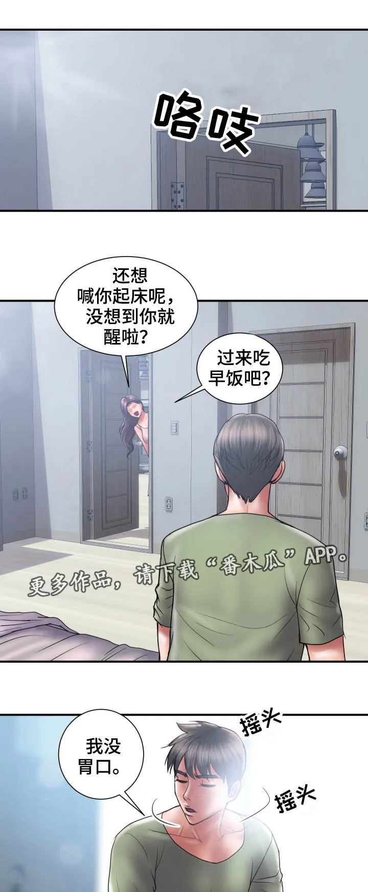 婚姻指导漫画漫画,第11章：后悔13图