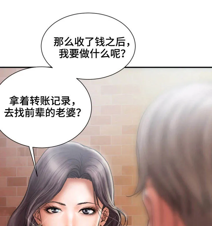 婚姻指导漫画怡婷漫画,第17章：难搞1图