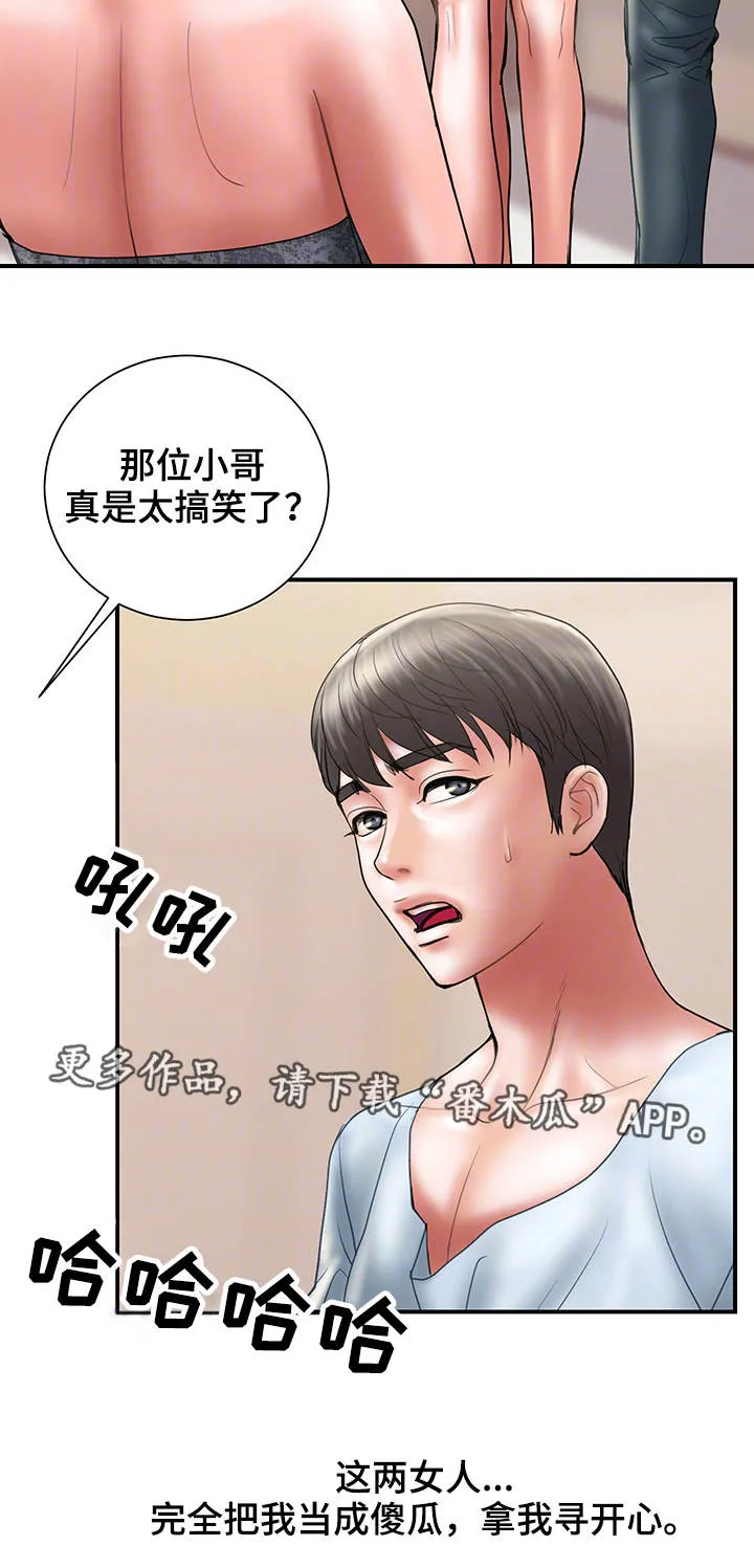 婚姻指导漫画漫画,第22章：承诺12图