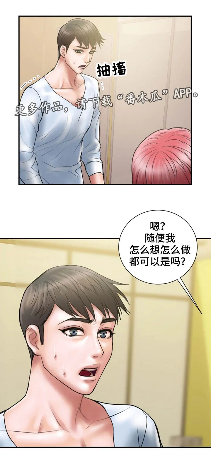 婚姻指导漫画漫画,第20章：赶人8图