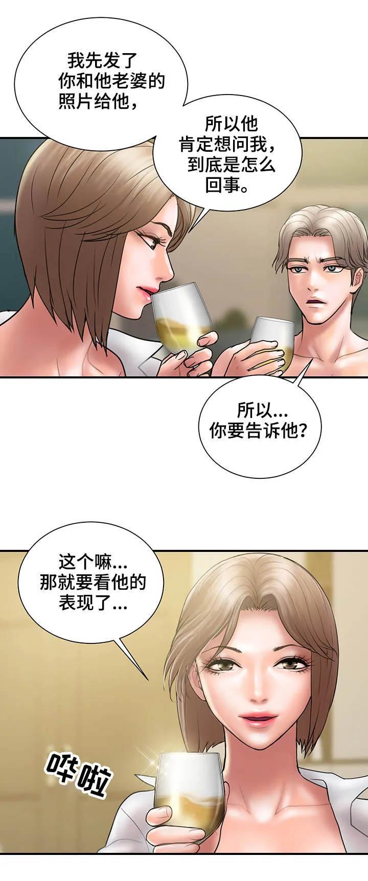 婚姻指导漫画漫画,第19章：上门6图