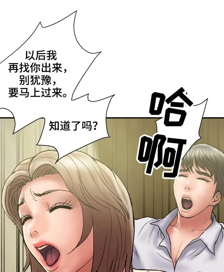 婚姻指导漫画漫画,第31章：卑鄙12图