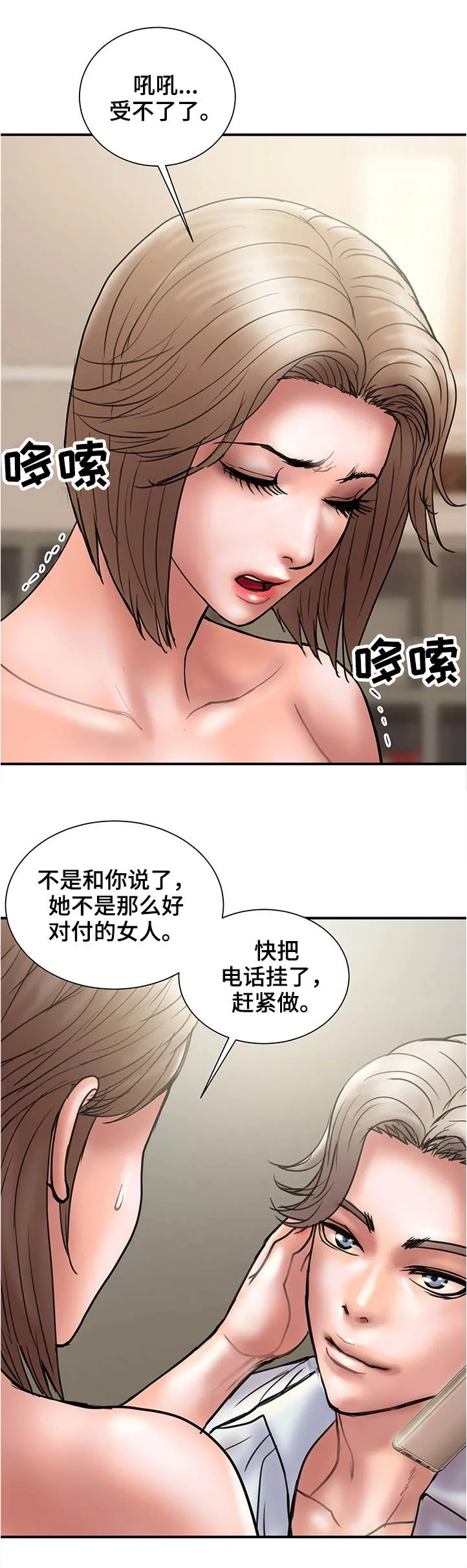 婚姻指导漫画漫画,第29章：评价1图