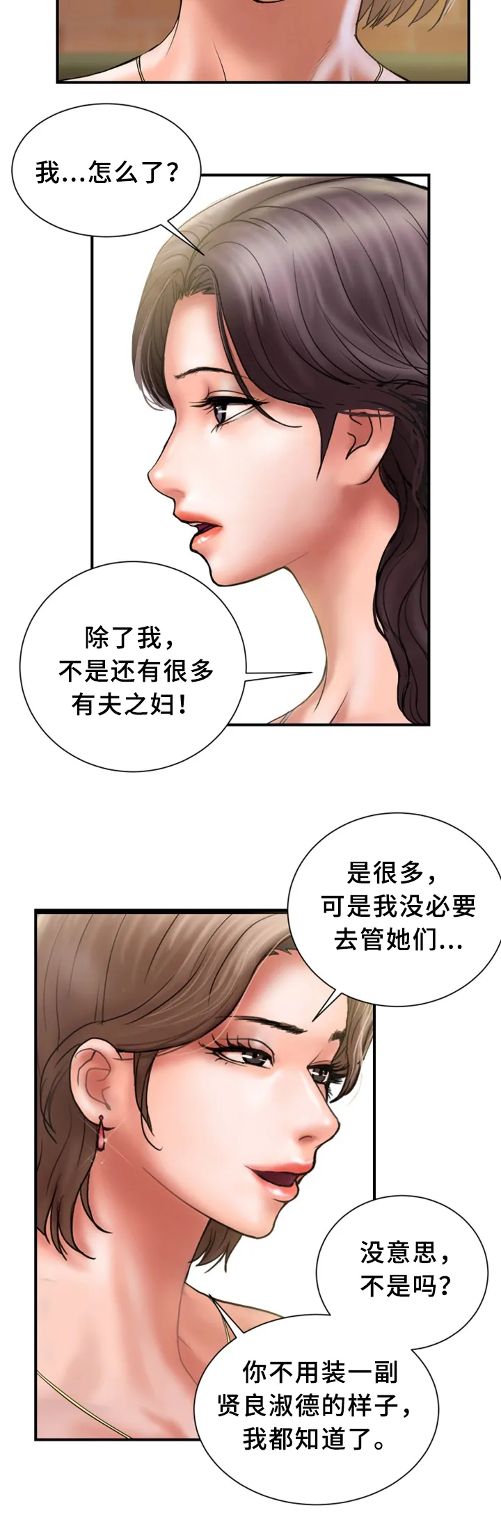 婚姻指导漫画漫画,第42章：同不同意3图