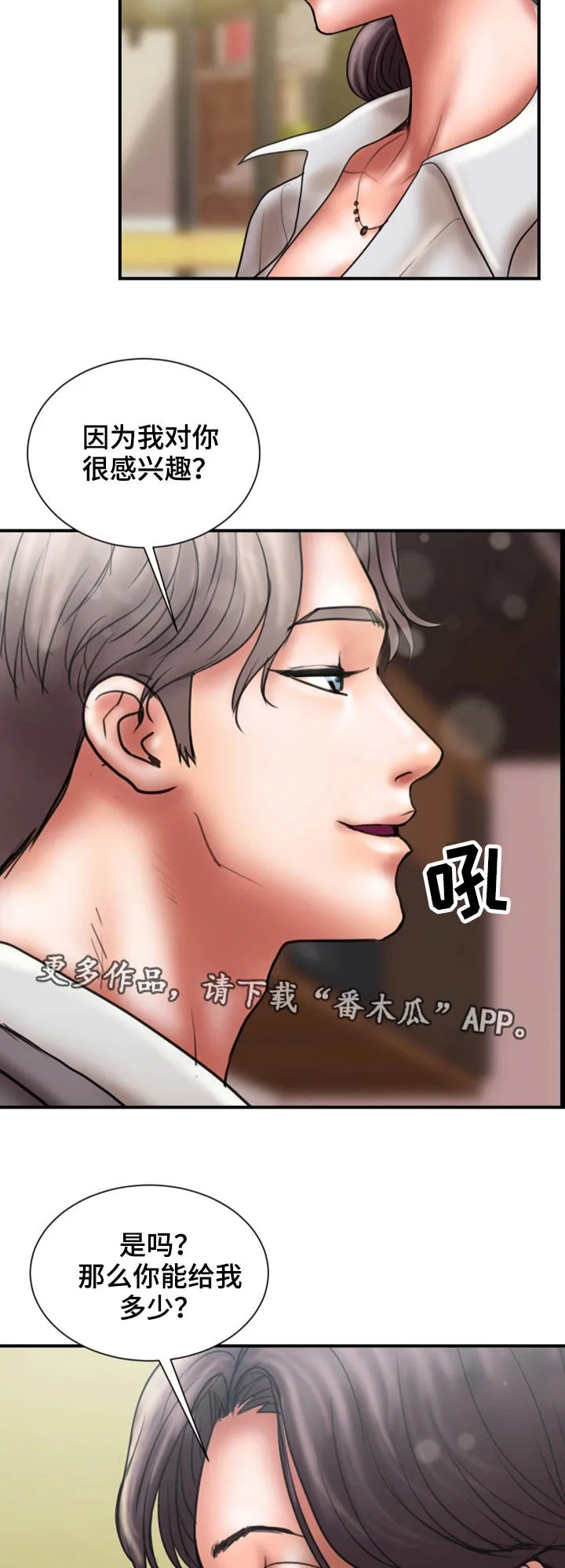 婚姻指导漫画漫画,第16章：兴趣11图