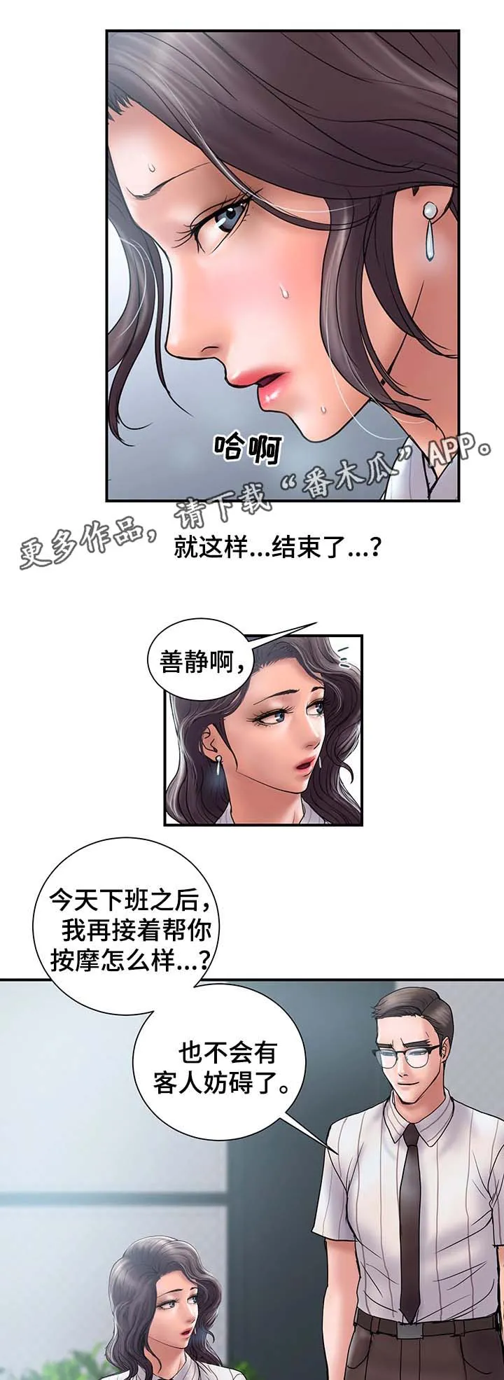 婚姻指导漫画漫画,第33章：客人来访19图