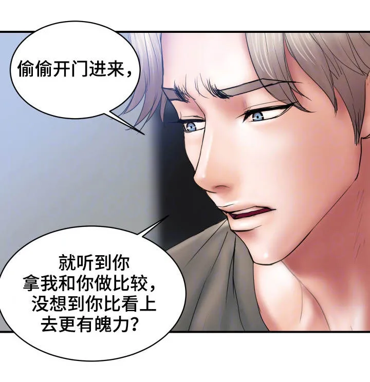 婚姻指导漫画漫画,第6章：玩弄7图