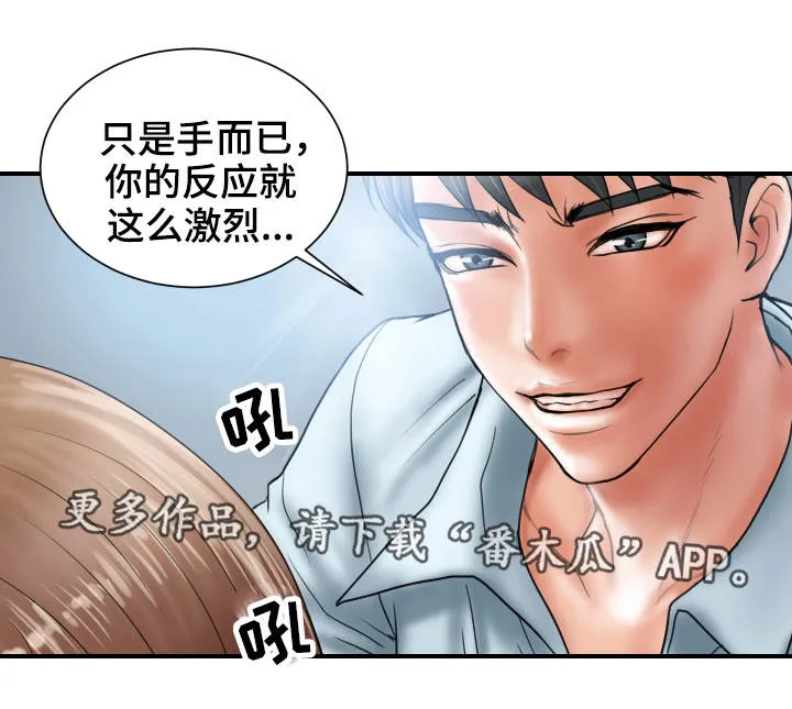 婚姻指导漫画漫画,第5章：魅力4图