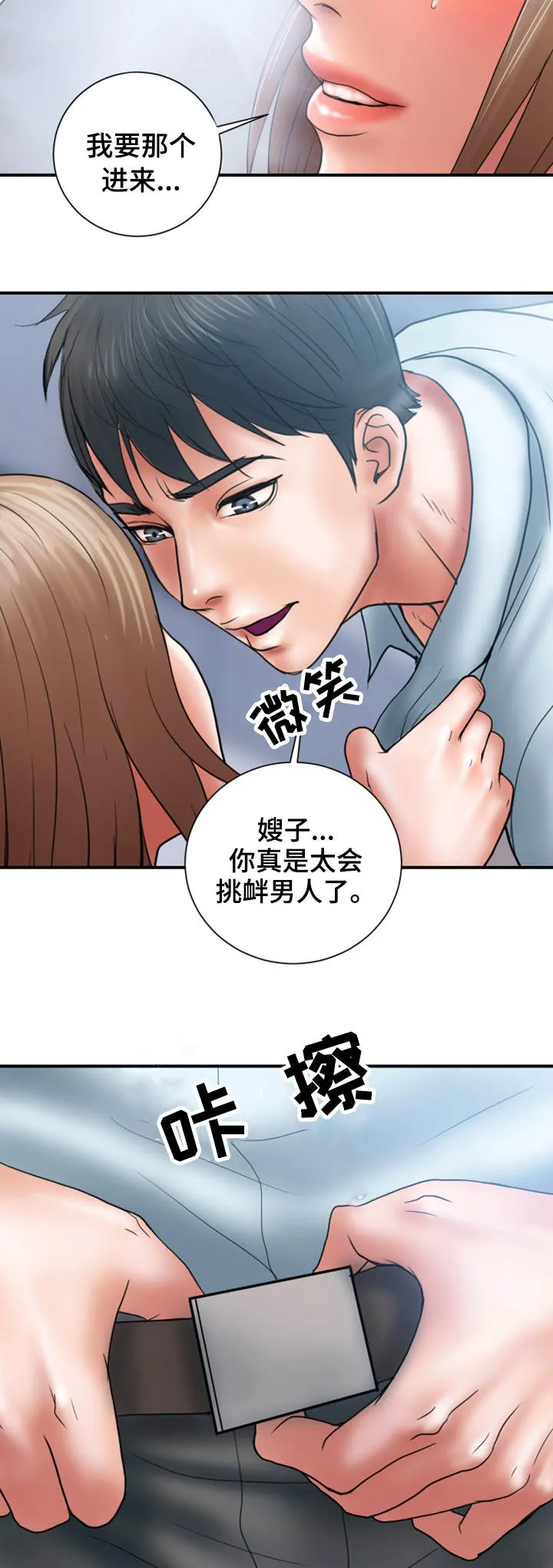 婚姻指导漫画漫画,第5章：魅力7图
