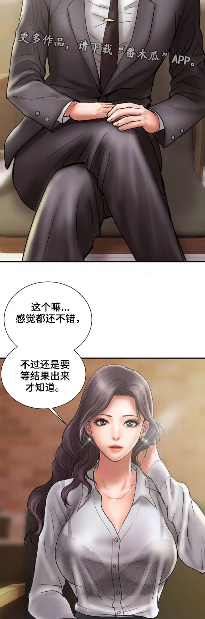 婚姻指导漫画漫画,第15章：见面10图