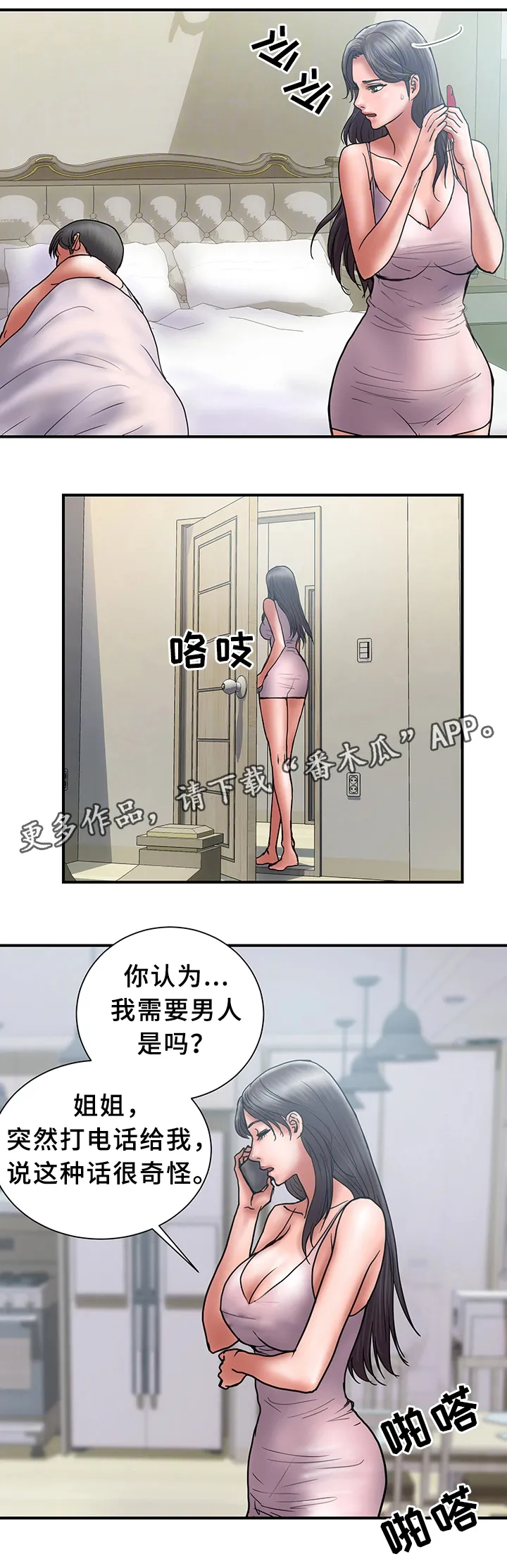 婚姻指导漫画漫画,第39章：对比5图