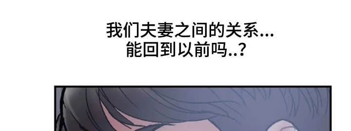 婚姻指导漫画漫画,第31章：卑鄙17图