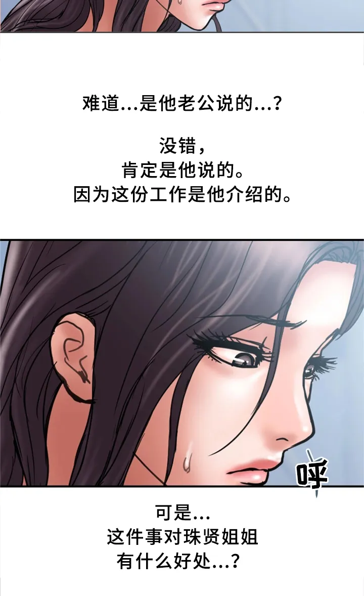 婚姻指导漫画漫画,第40章：暴露2图