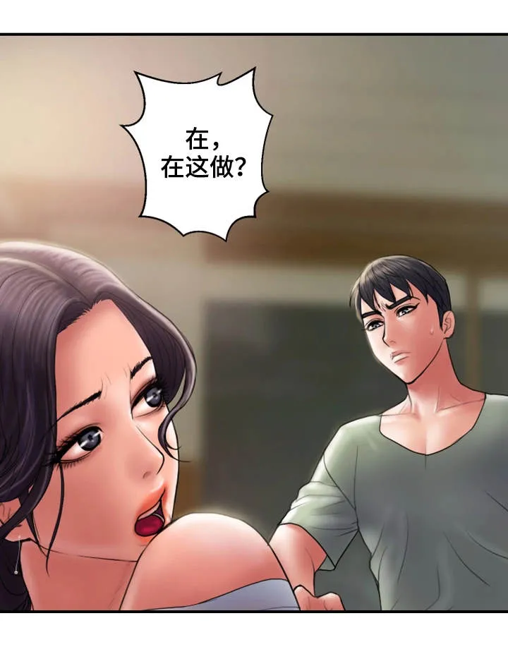 婚姻指导漫画漫画,第9章：尝试12图