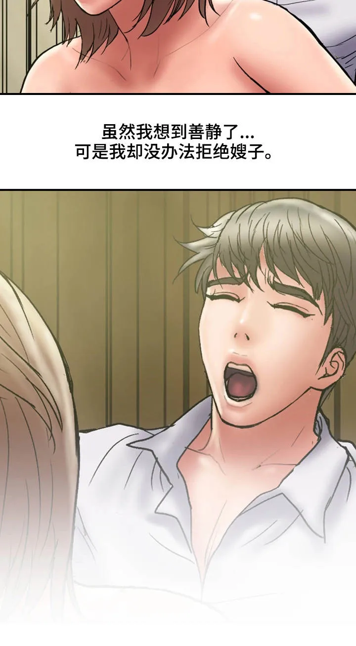 婚姻指导漫画漫画,第31章：卑鄙13图