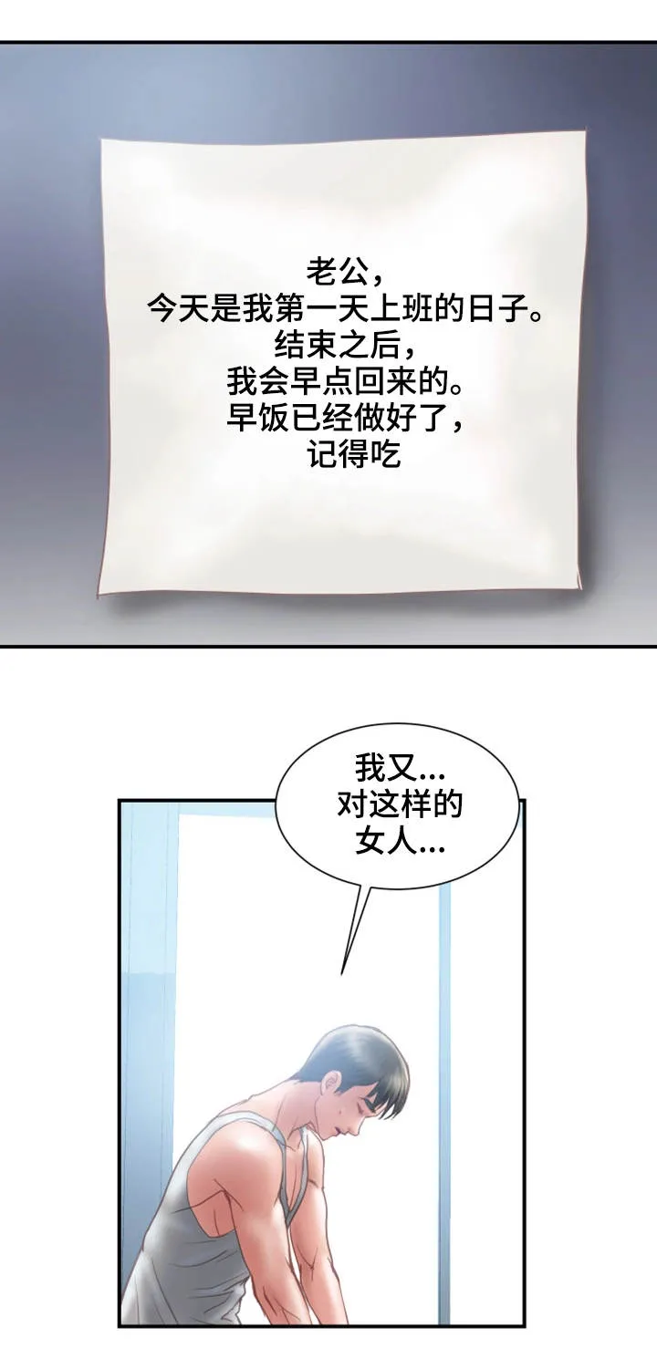 婚姻指导漫画漫画,第25章：入职8图