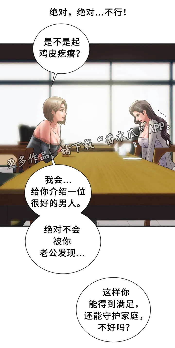 婚姻指导漫画漫画,第42章：同不同意8图