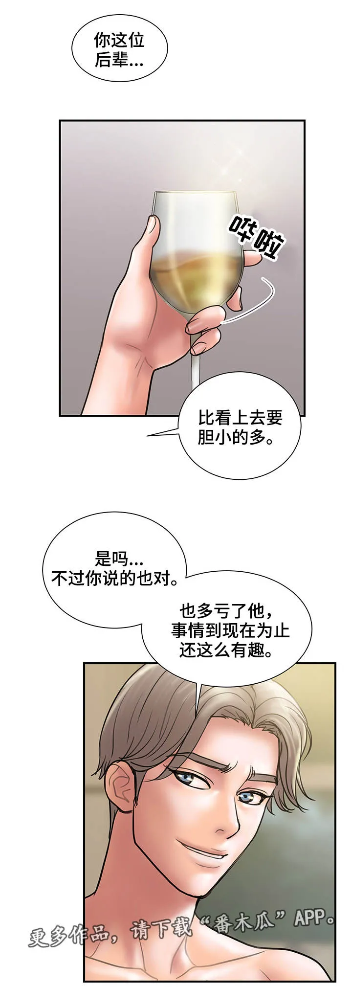 婚姻指导漫画漫画,第19章：上门5图