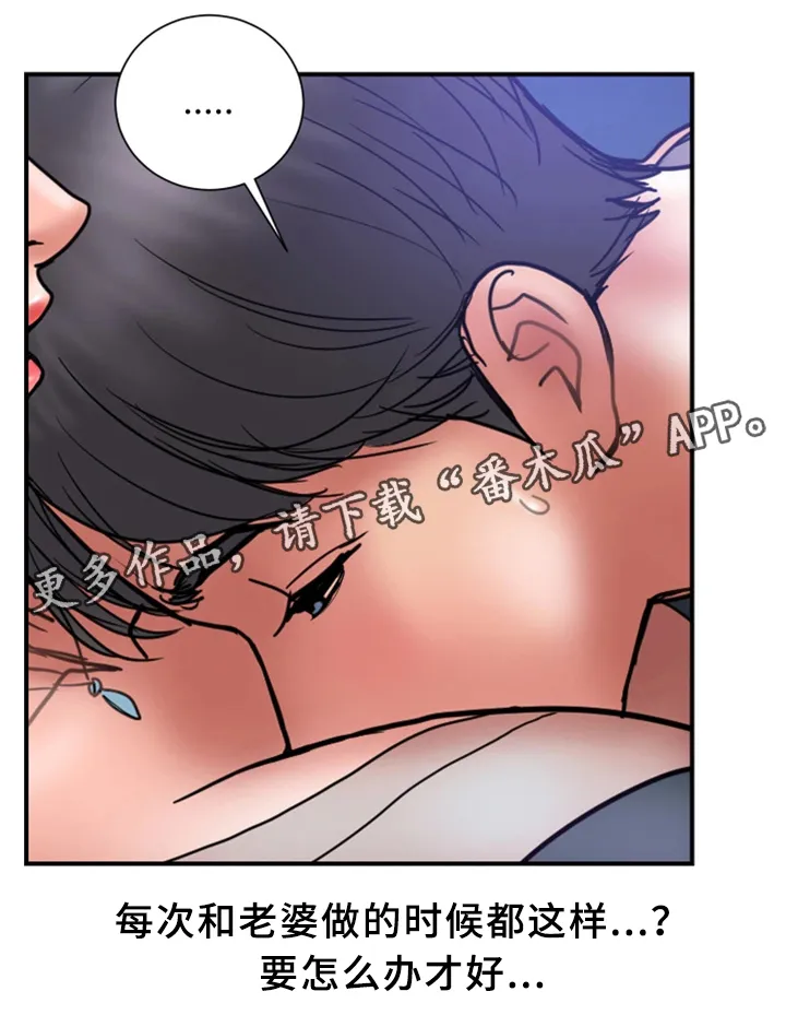 婚姻指导漫画漫画,第38章：无力14图