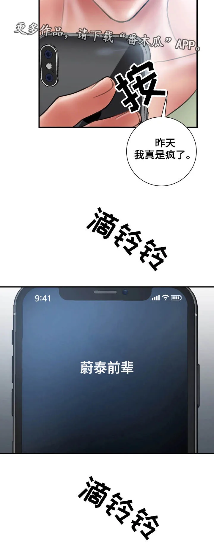 婚姻指导漫画漫画,第12章：阻止6图