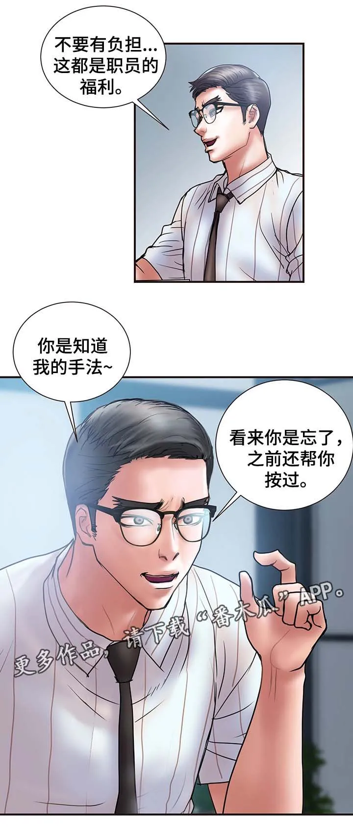 婚姻学概论漫画漫画,第32章：按摩5图