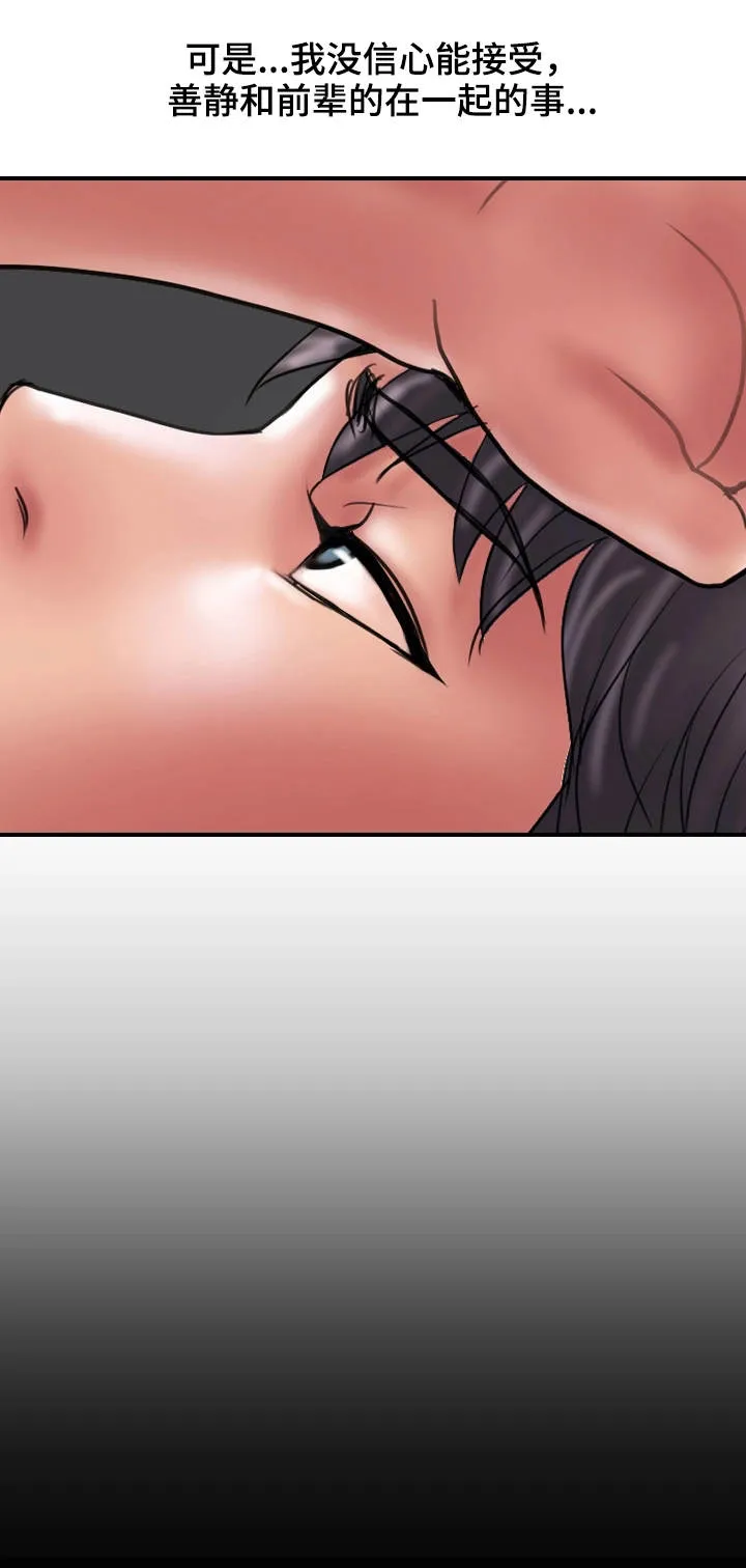 婚姻指导漫画漫画,第12章：阻止2图