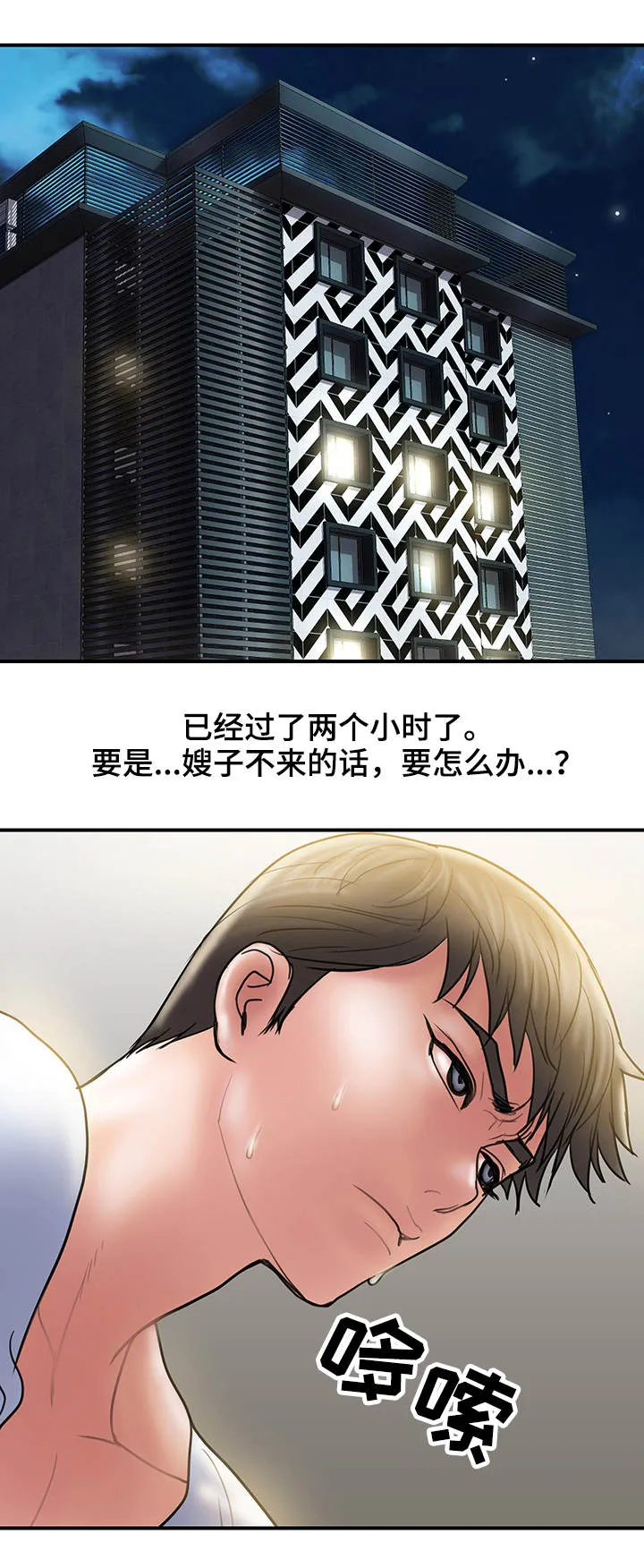 婚姻指导漫画漫画,第19章：上门8图