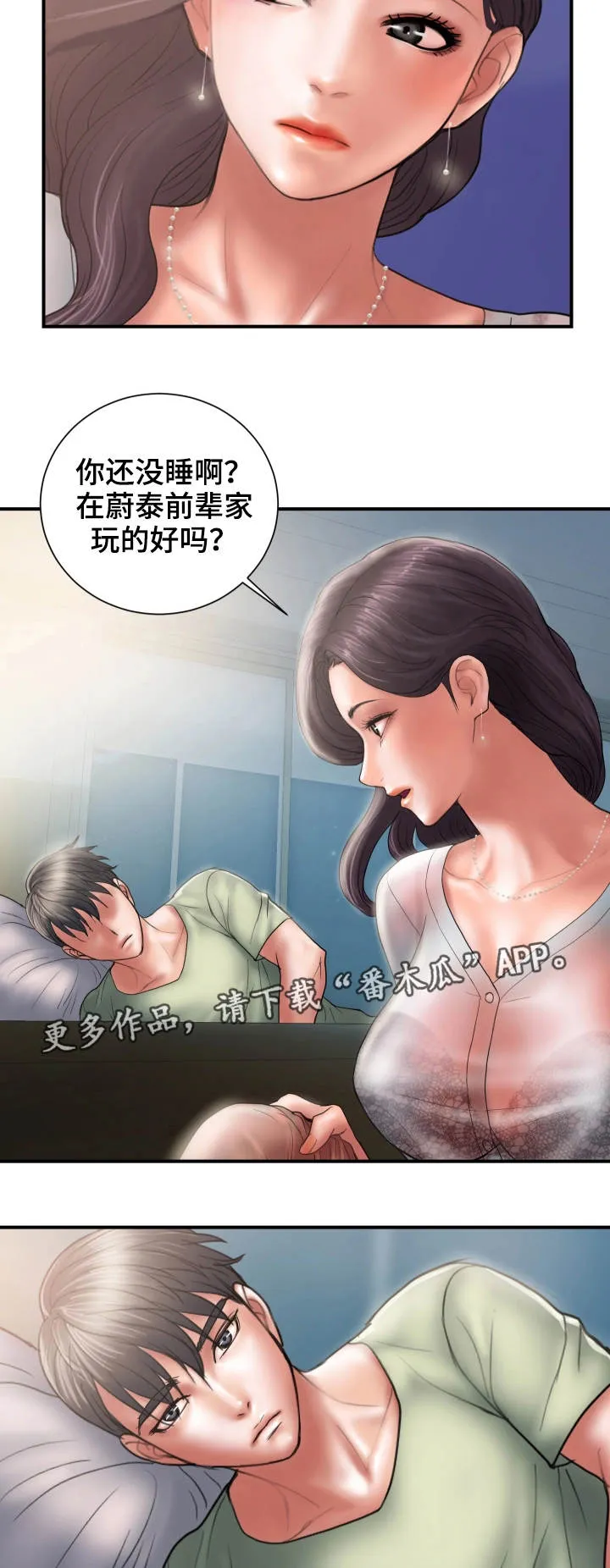 婚姻指导漫画43集漫画,第8章：奇怪7图