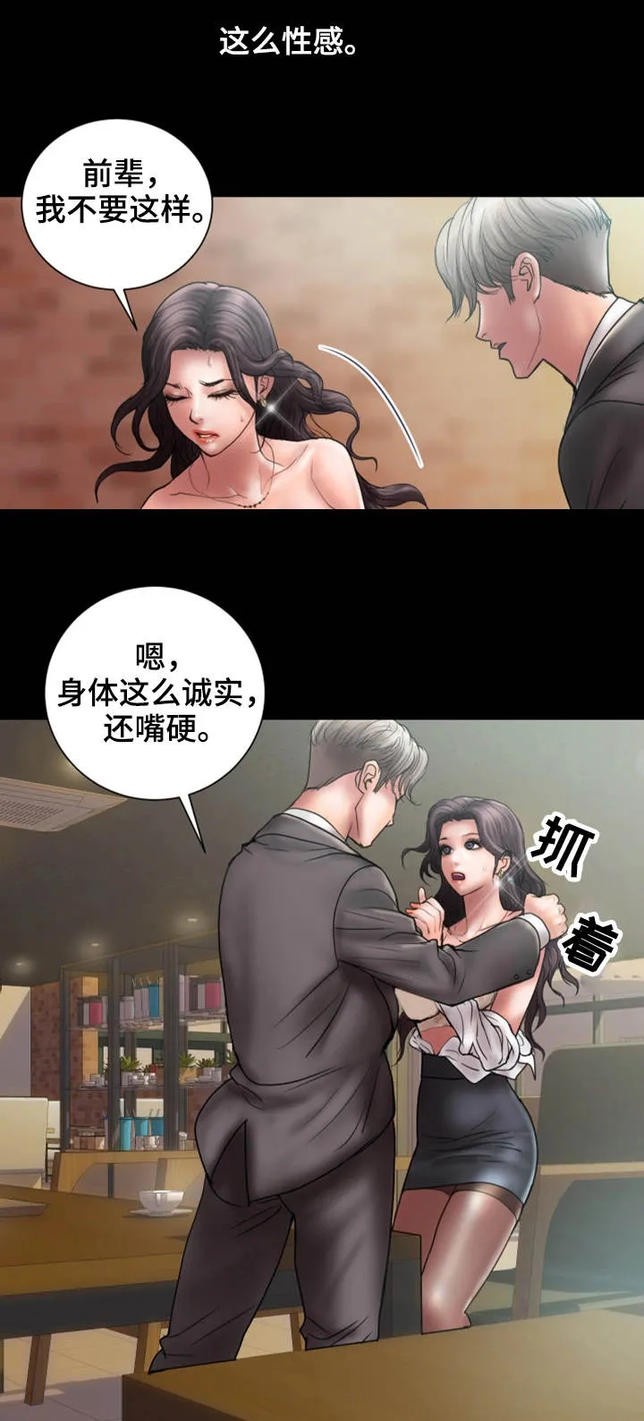 婚姻指导漫画漫画,第16章：兴趣1图