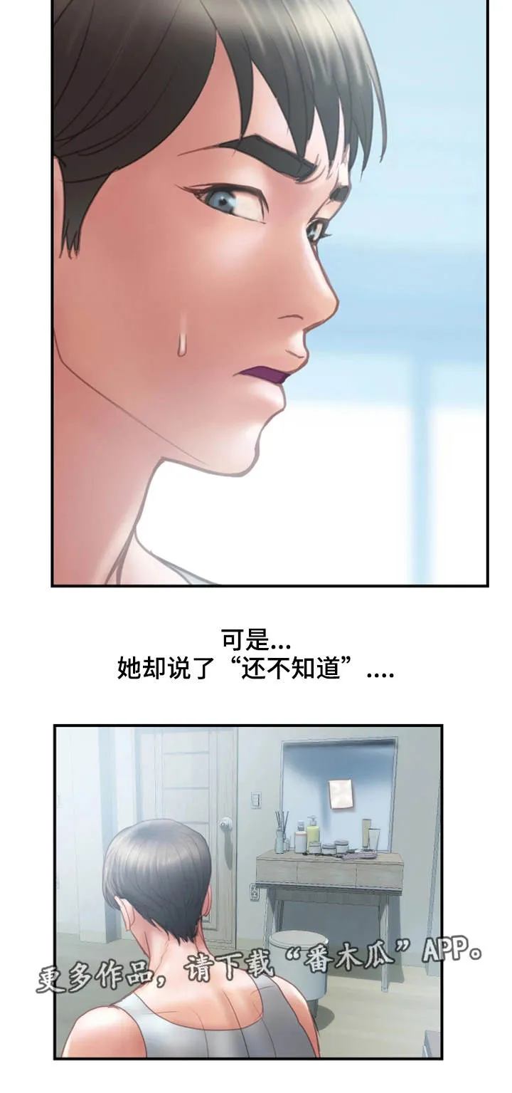 婚姻指导漫画漫画,第25章：入职7图