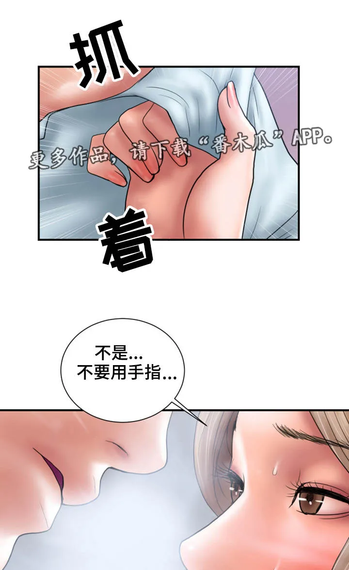 婚姻指导漫画漫画,第5章：魅力6图