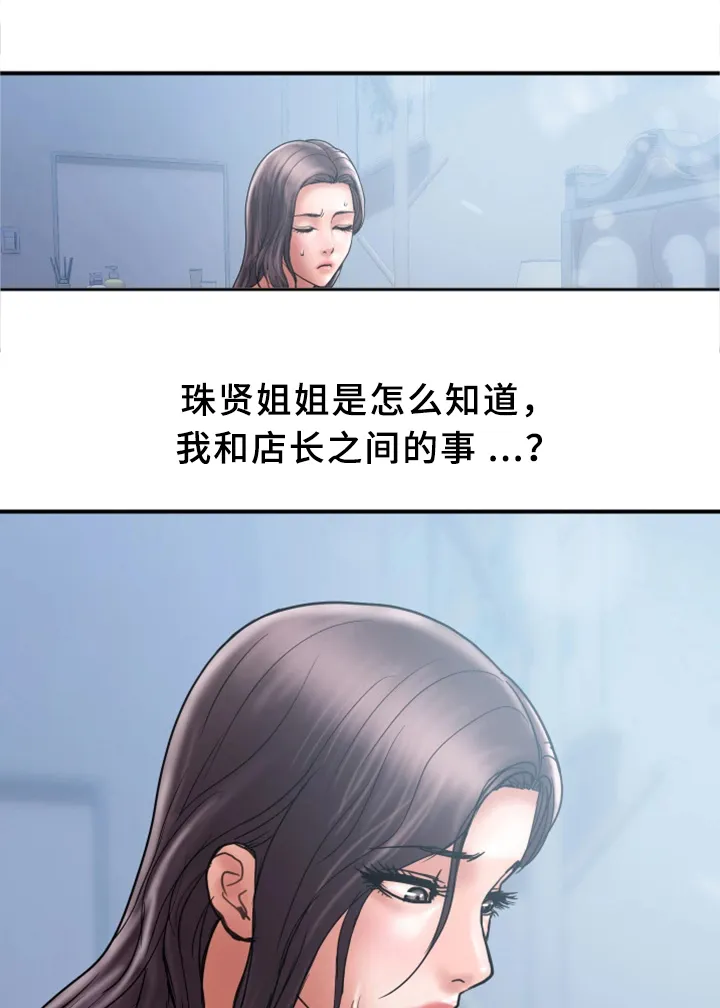 婚姻指导漫画漫画,第40章：暴露1图