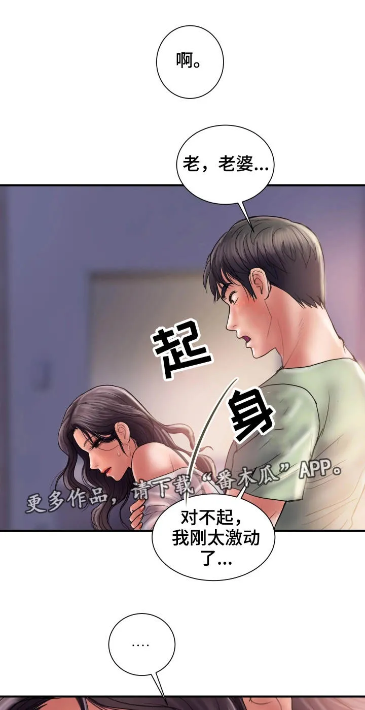婚姻指导漫画漫画,第10章：感觉11图