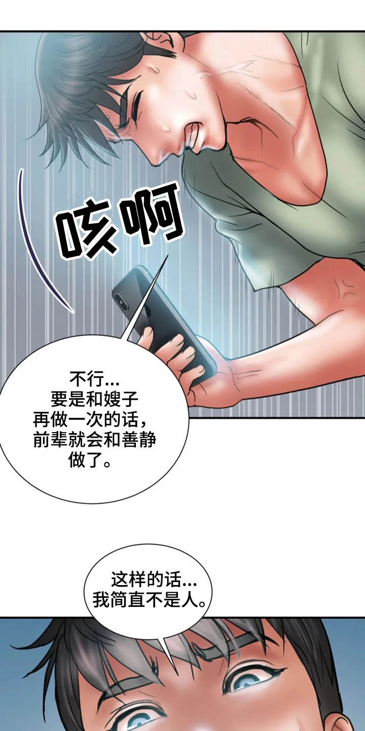 婚姻指导漫画漫画,第14章：照片11图