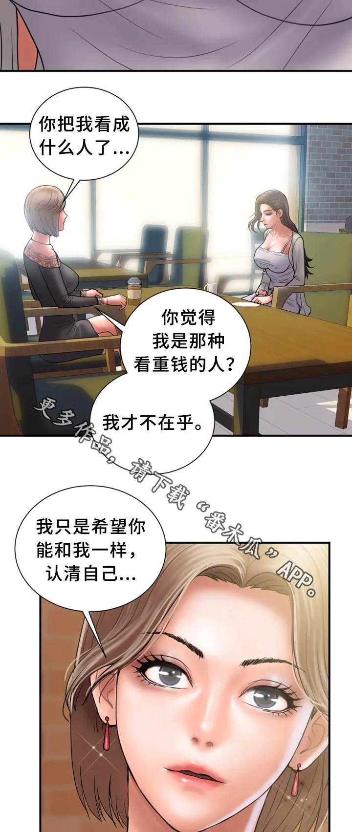 婚姻指导漫画漫画,第42章：同不同意2图