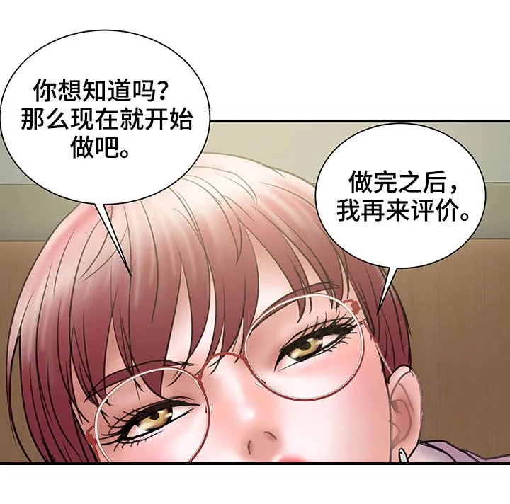 婚姻指导漫画漫画,第29章：评价8图