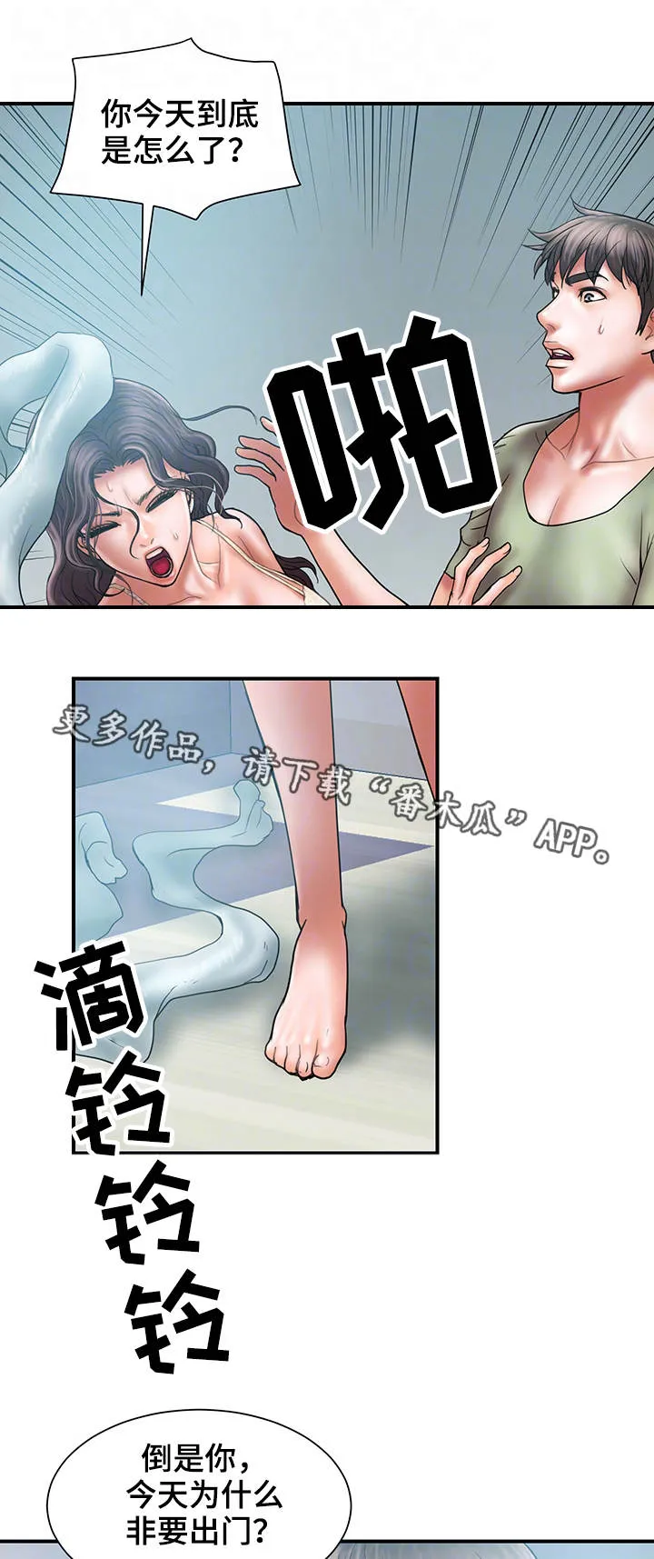 婚姻指导漫画漫画,第13章：挽回3图