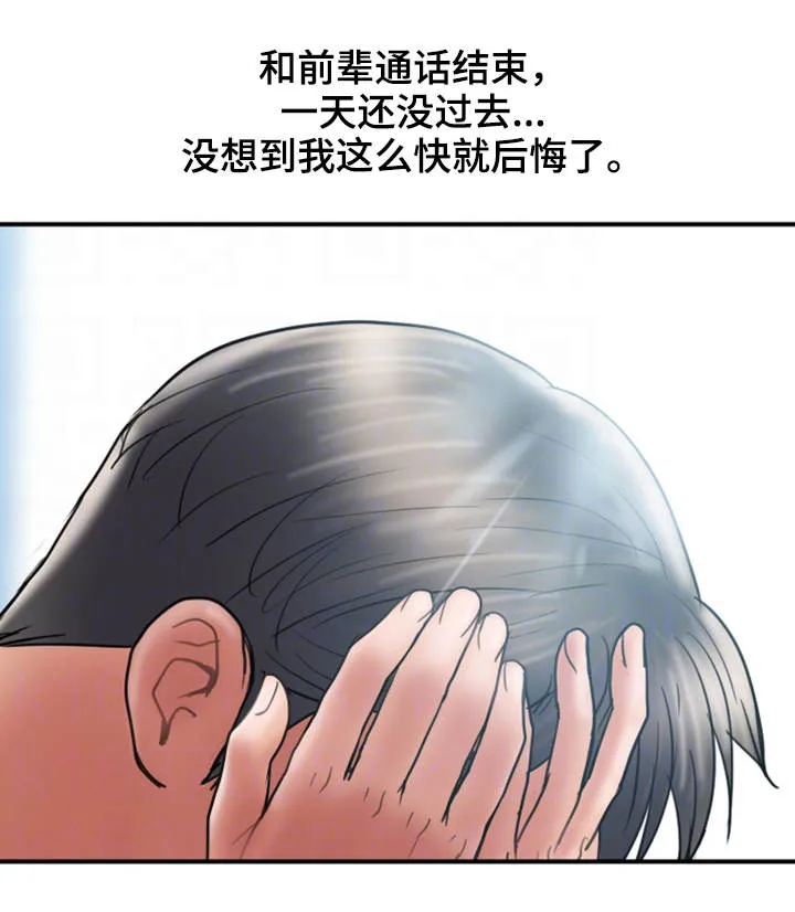 婚姻指导漫画漫画,第11章：后悔12图
